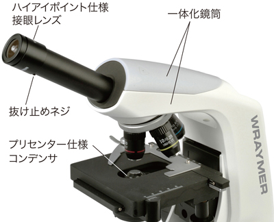 顕微鏡実習で起こりがちなトラブルを回避