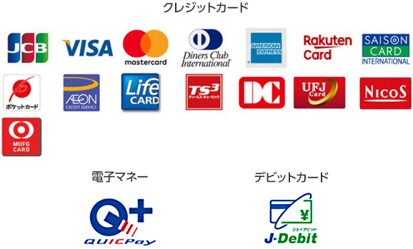 クレジットカード、電子マネー、デビットカード